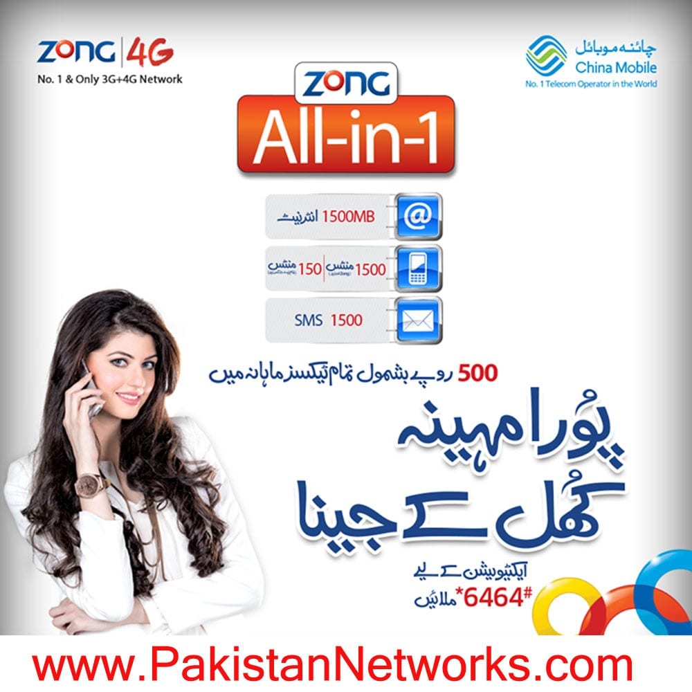 Zong Super Card All in one offer 2017