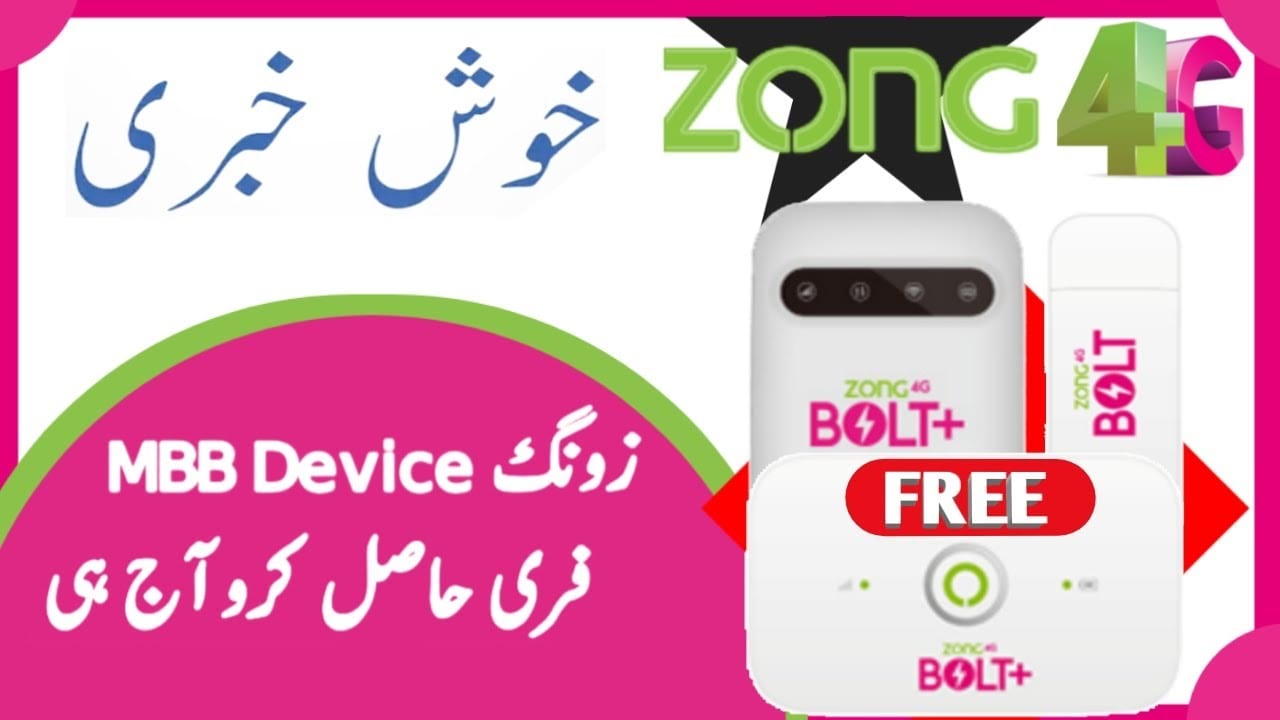 MBB FREE DEVICE OFFER